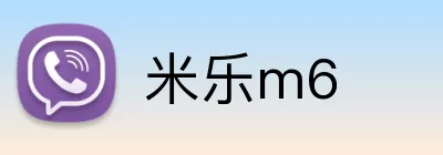 米乐m6 logo